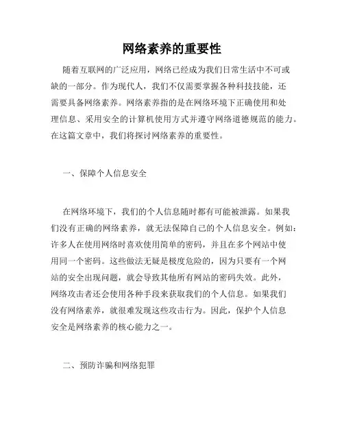 网络素养的重要性