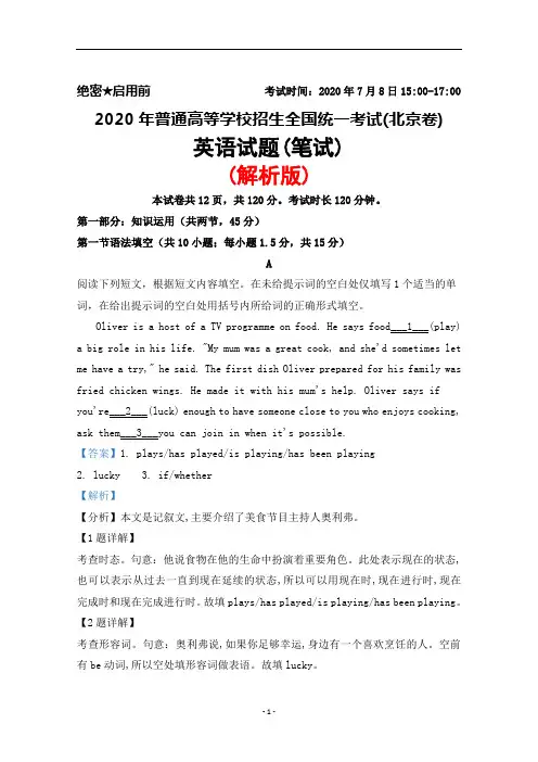 2020年普通高等学校招生全国统一考试(北京卷)英语试题(解析版)