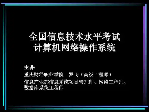 第3章_网络操作系统的通信