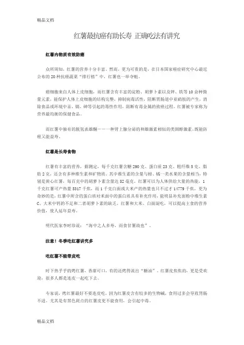 (整理)红薯内物质有效防癌