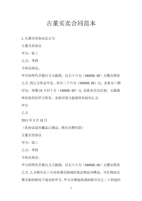 古董买卖合同范本