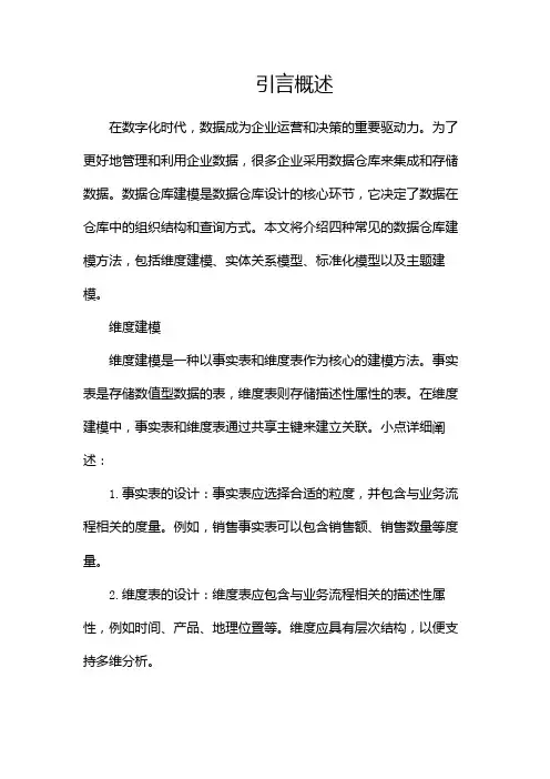 4种数据仓库建模方法