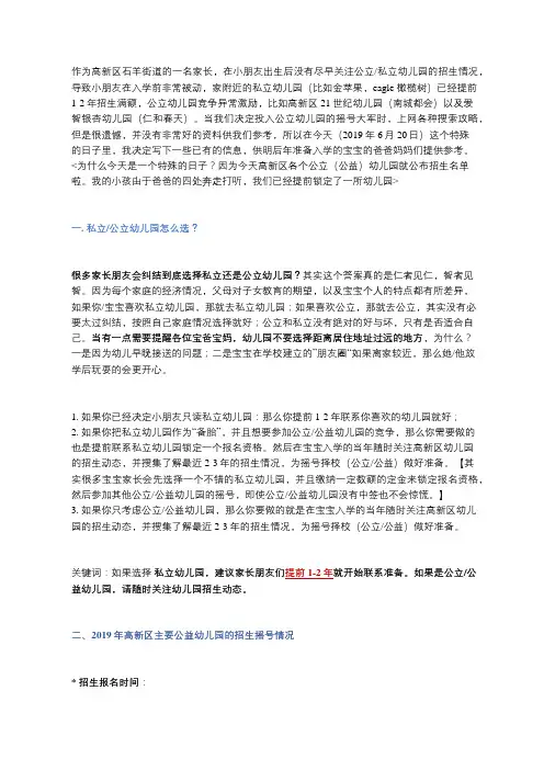 成都市高新区石羊街道2019年幼儿园摇号