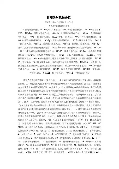 胃癌的淋巴结分组