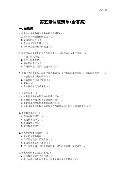 马原课机考试题库第五章试题及答案