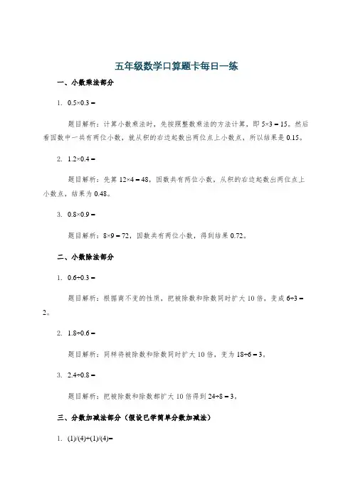 五年级数学口算题卡每日一练