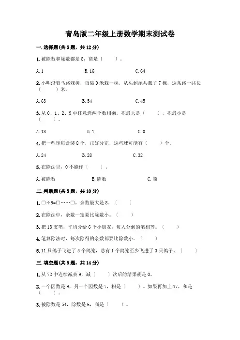 二年级上册数学期末测试卷带答案(完整版)