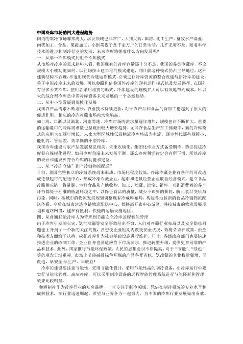 中国冷库市场的四大进程趋势