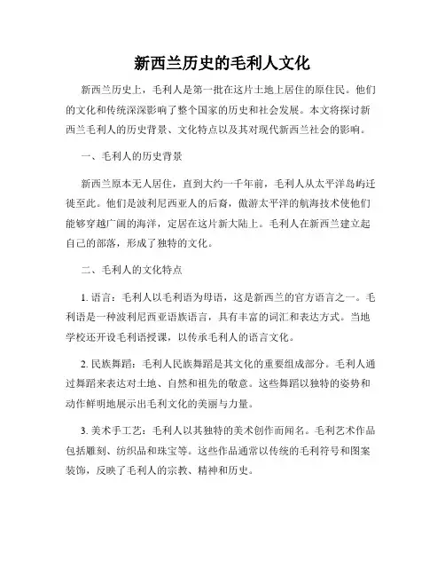 新西兰历史的毛利人文化