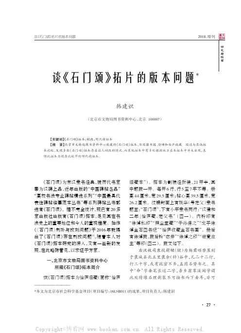 谈《石门颂》拓片的版本问题