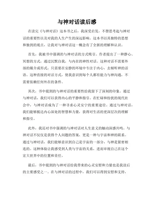 与神对话读后感
