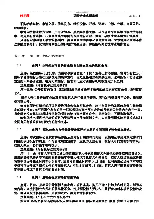 招标采购案例分析精编版