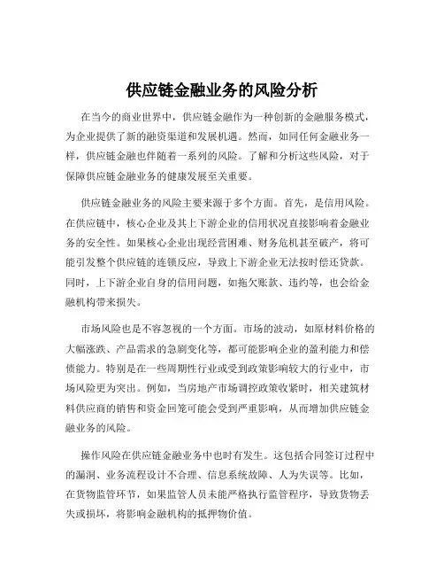 供应链金融业务的风险分析