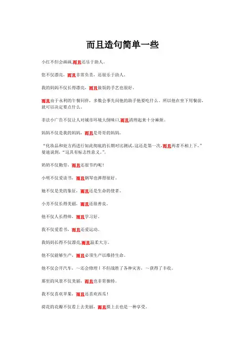 而且造句简单一些