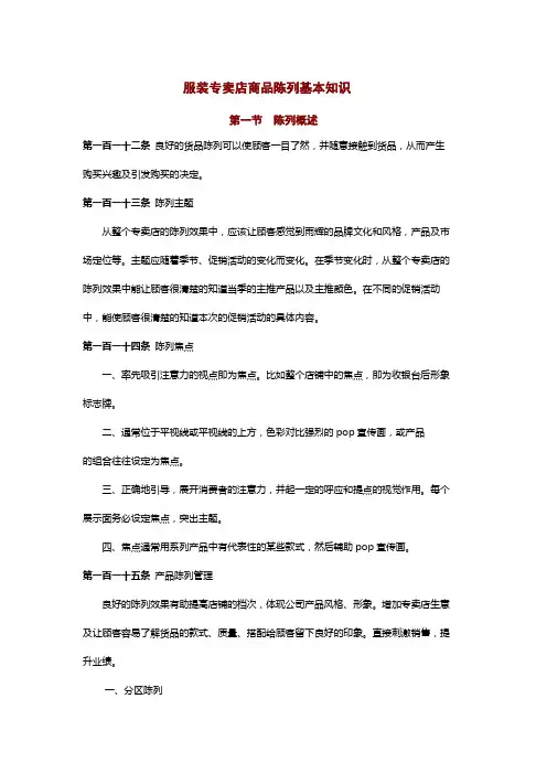 服装专卖店商品陈列基本知识