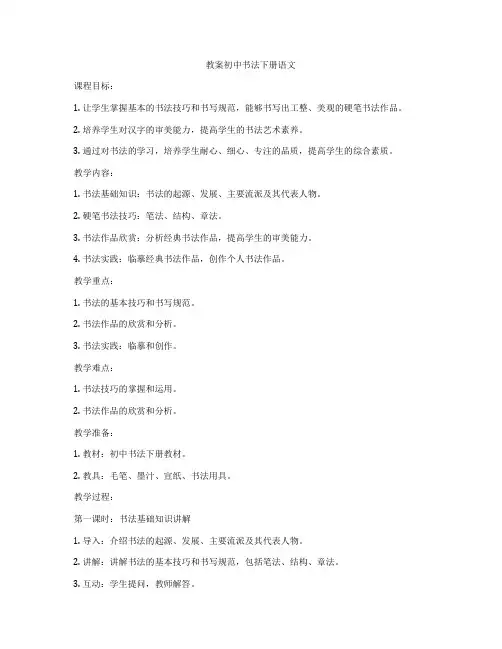 教案初中书法下册语文