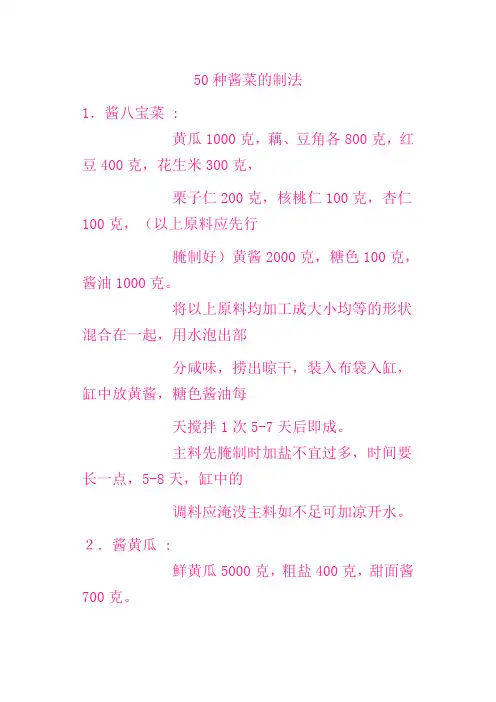 50种酱菜的制法