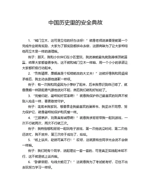 中国历史里的安全典故