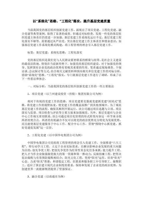 以“系统化”思维、“工程化”落实,提升基层党建质量
