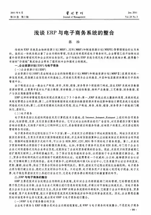 浅谈ERP与电子商务系统的整合