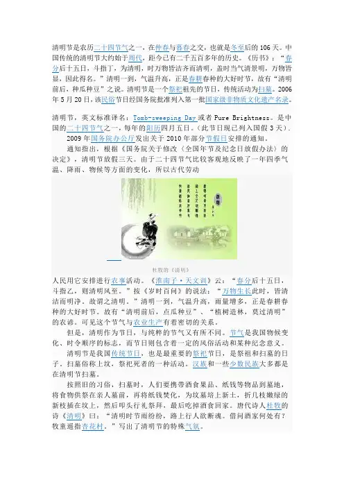 清明节是农历二十四节气之一