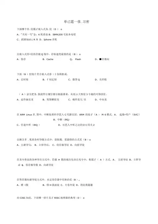 嵌入式2018年期末考试选择题.doc