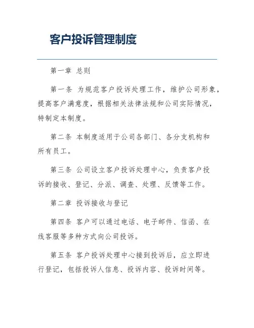 客户投诉管理制度