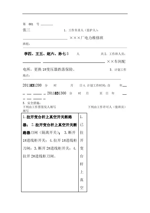 工作票填写示例