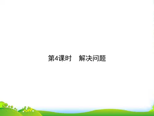 人教版二年级下册数学习题课件-第6单元 第4课时 解决问题(共7张PPT)