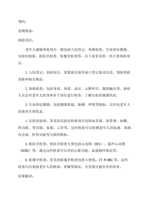 65岁以上老年人健康体检流程