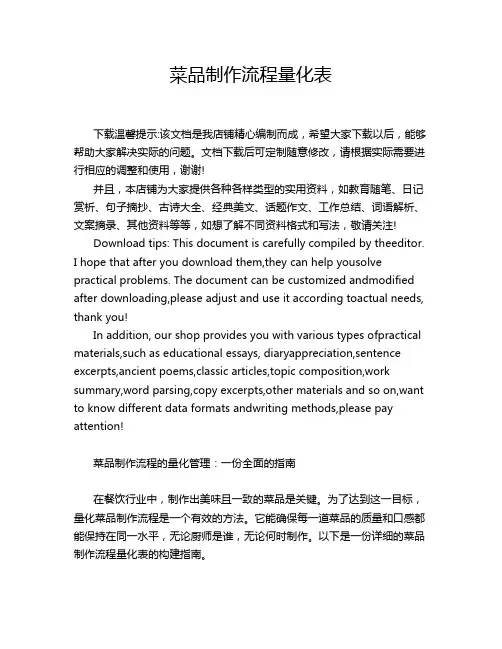 菜品制作流程量化表