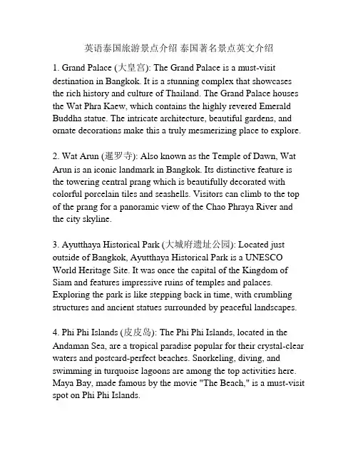 英语泰国旅游景点介绍 泰国著名景点英文介绍