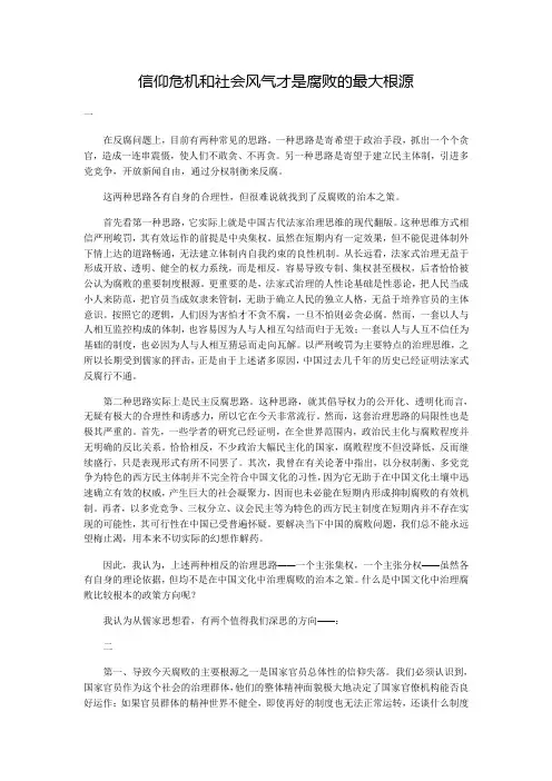 信仰危机和社会风气才是腐败的最大根源