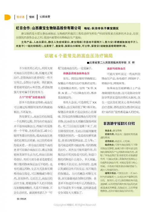识破个最常见的高血压治疗骗局