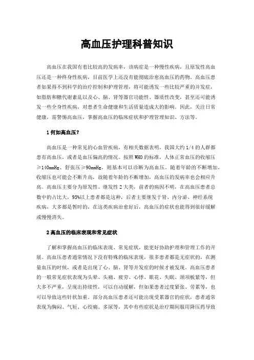 高血压护理科普知识
