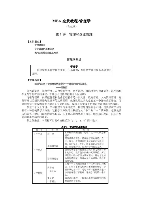 管理学-MBA全景教程