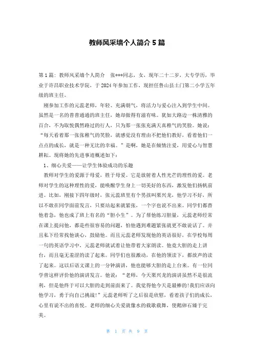 教师风采墙个人简介5篇