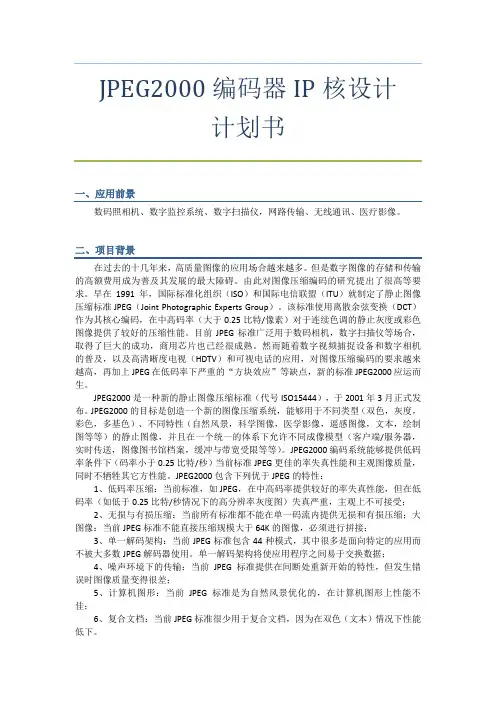 JPEG2000编码器IP核