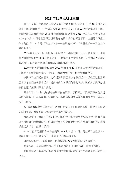 最新-2019年世界无烟日主题 精品