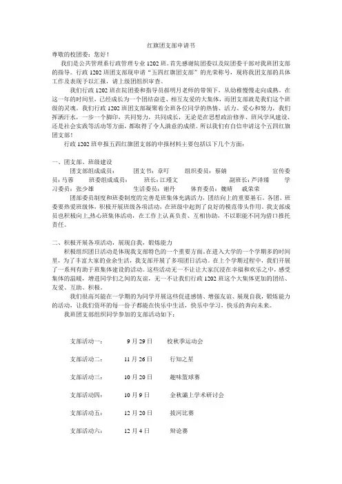 红旗团支部申请书