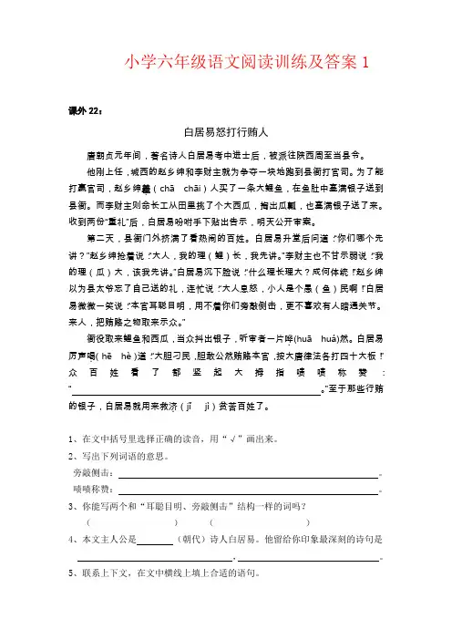 【强烈推荐】小学六年级语文阅读训练及答案1