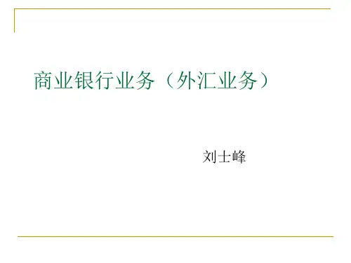 商业银行业务培训课件