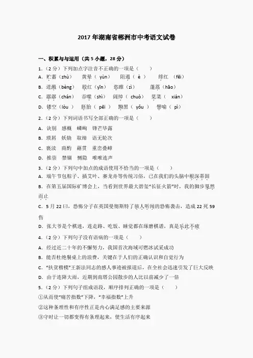 九年级语文下册(人教版)课件-2017年湖南省郴洲市中考语文试卷