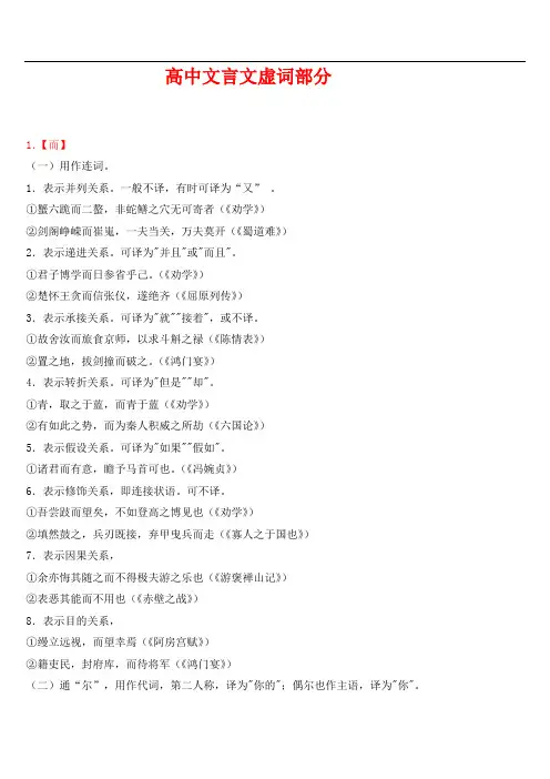 高中文言文18个虚词与300个常见文言实词