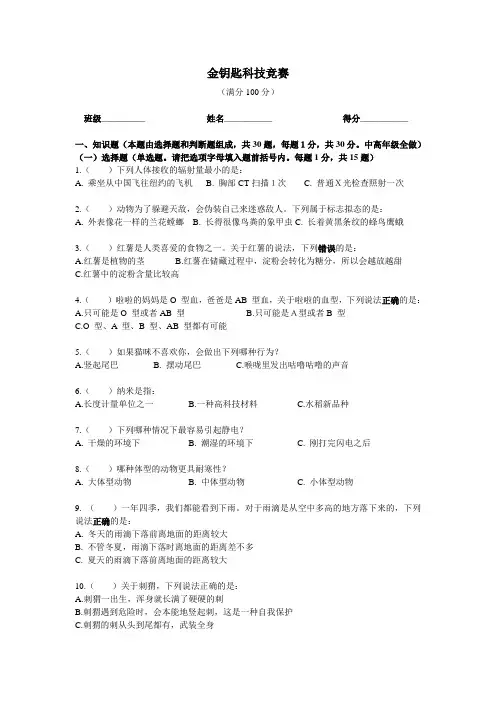 金钥匙练习题