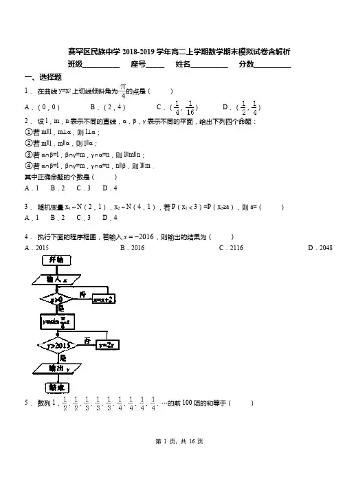 赛罕区民族中学2018-2019学年高二上学期数学期末模拟试卷含解析