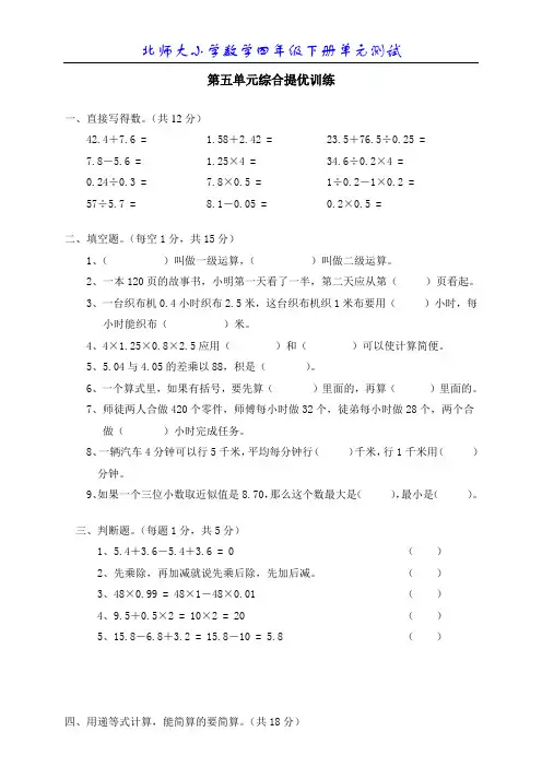北师大版小学数学四年级下册第五单元测试题2