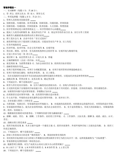 管理学模拟一至五