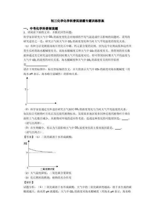 初三化学化学科普阅读题专题训练答案