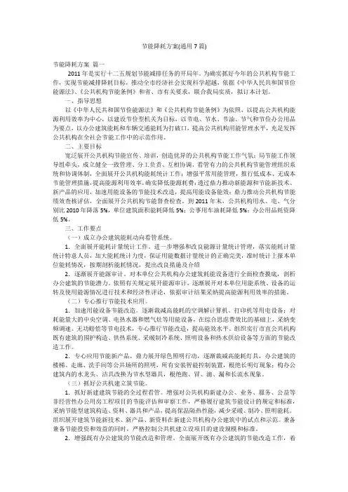 节能降耗方案(通用7篇)
